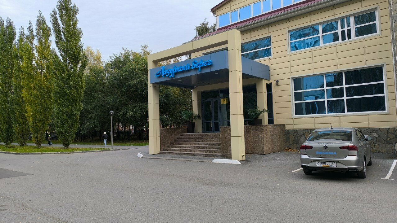 Гостиница Лазурный берег Тюмень-17